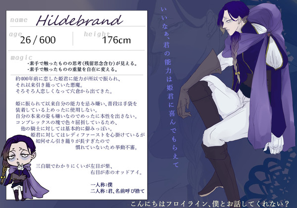 【騎士姫】ヒルデブランド【騎士】