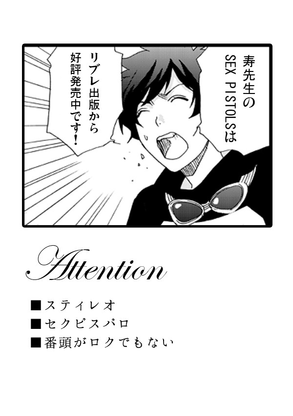 【スティレオ】 セクピスパロ①