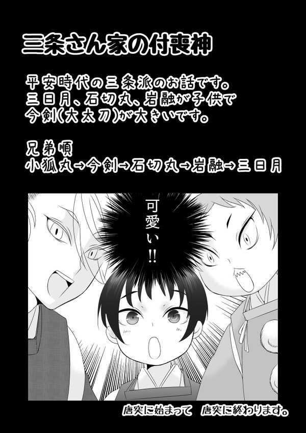 三条さん家の付喪神