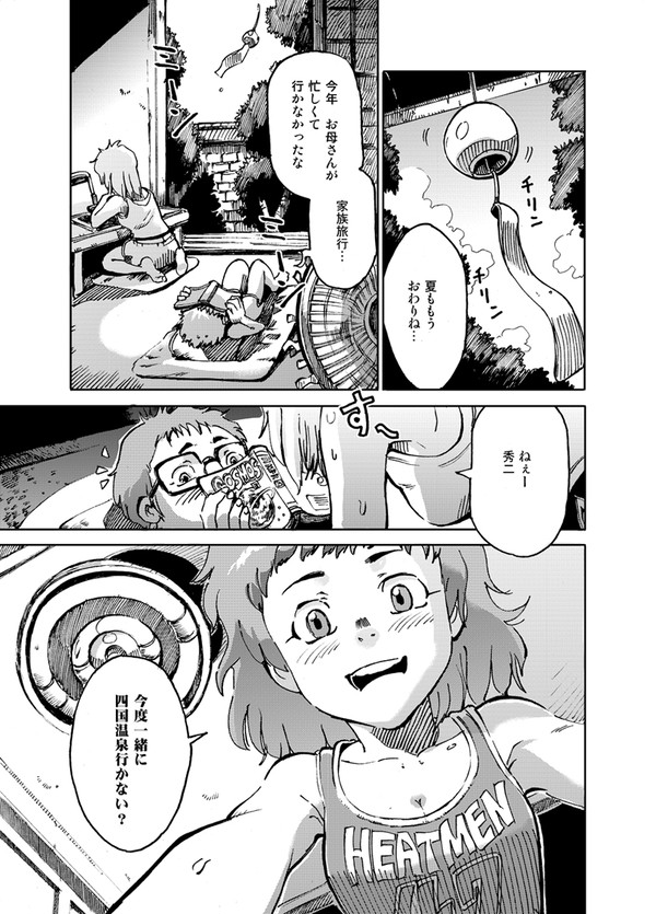 バカ★ポジティブ　ゆかりちゃん　四国見聞記