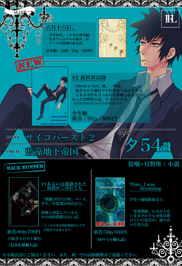 7/5　サイコバースト　お品書き