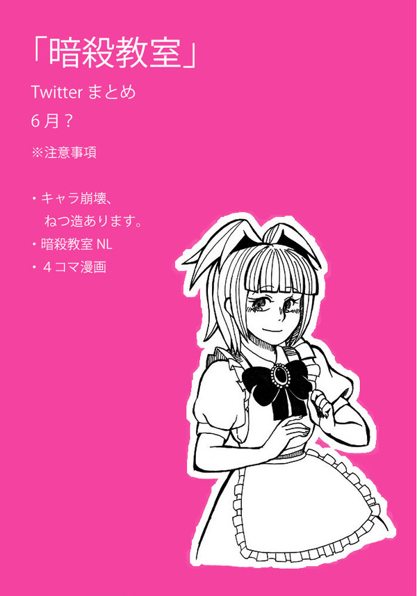 6月Twitterまとめ