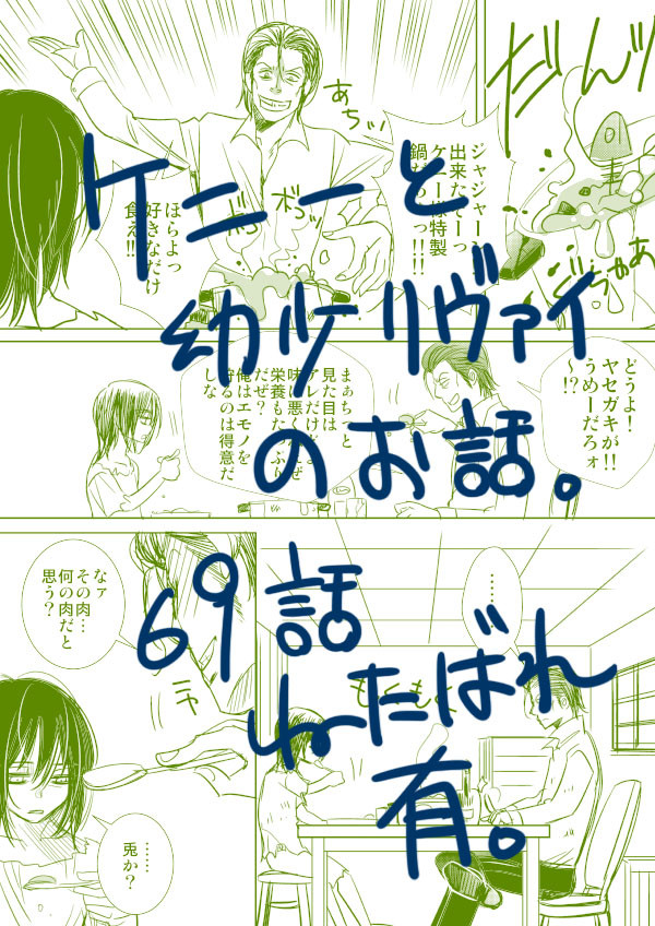 ケニーとリヴァイの話