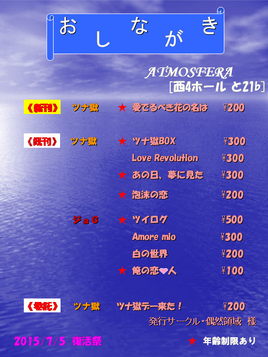 復活祭!・改 おしながき【訂正版】