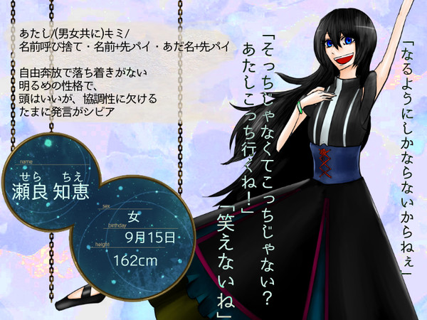 【メイエレ3】瀬良　知恵【キャラシ】