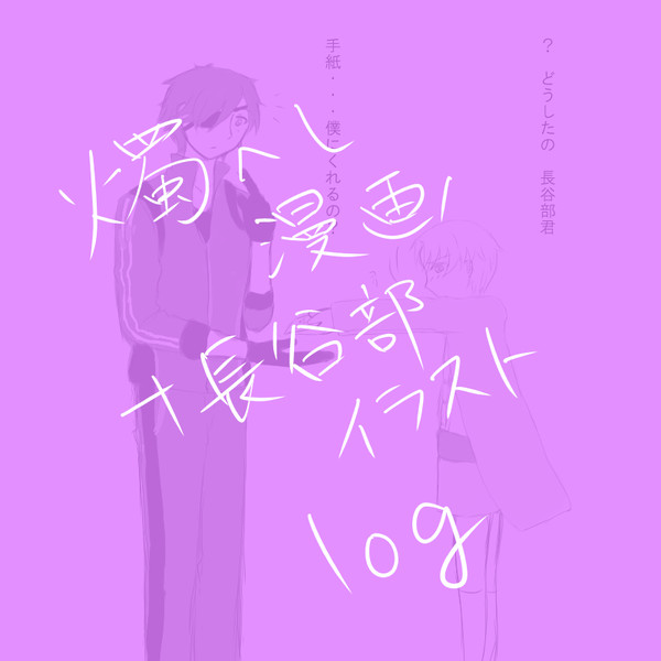 twitterまとめ【燭へし＋長谷部ログ】