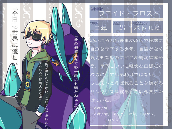 【トレスク】フロイド・フロスト【生徒】