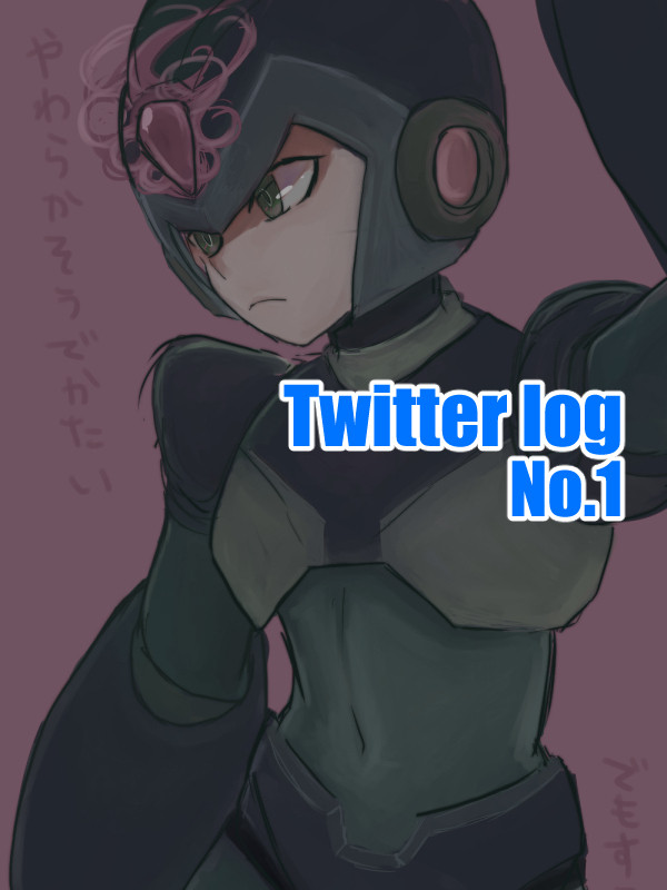 岩男ログ１