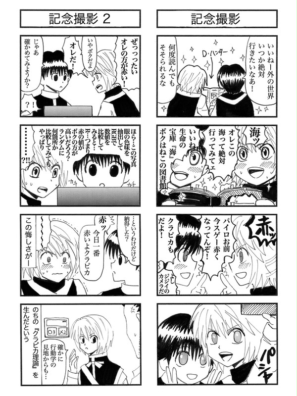 ハンター小ネタ詰め