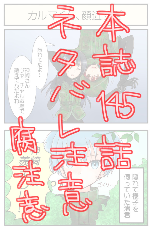渚カル2コマ漫画　※本誌ネタバレ注意