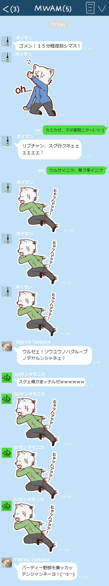 おおかみLINE!