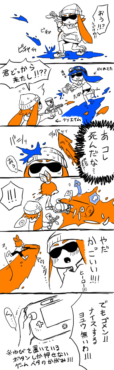 スプラトゥーン！