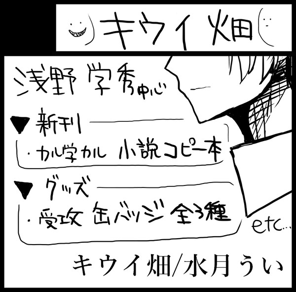 【僕らは殺し屋２】キウイ畑