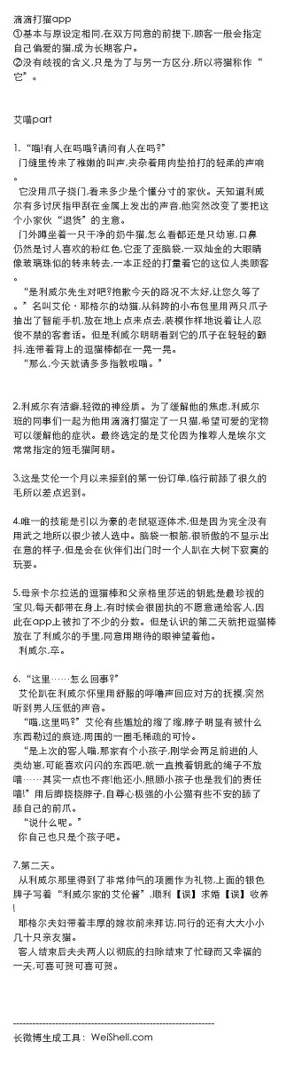 滴滴打猫app 艾喵part