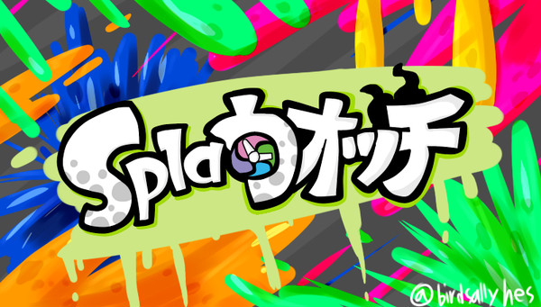 スプラウォッチ!!!!