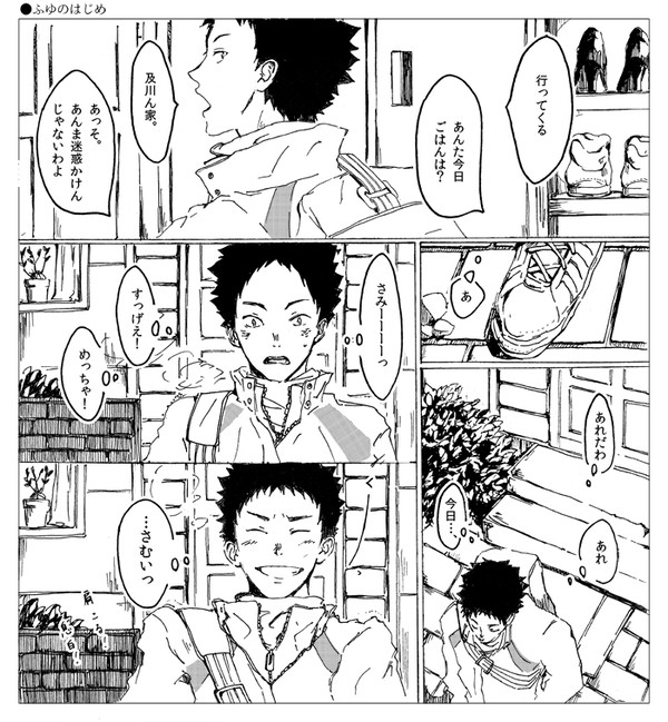 行ったり帰ったり及岩（ふわっと腐向け）