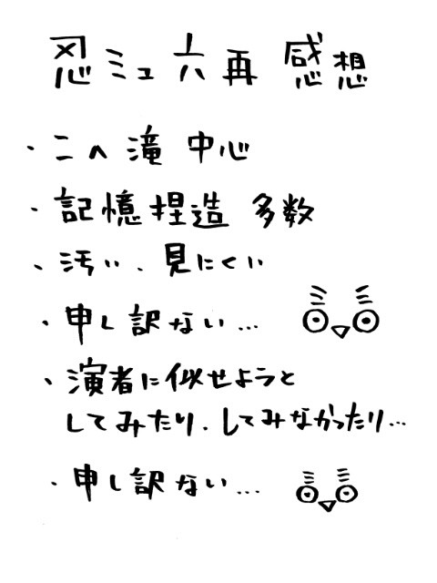 【腐】忍ミュ六再