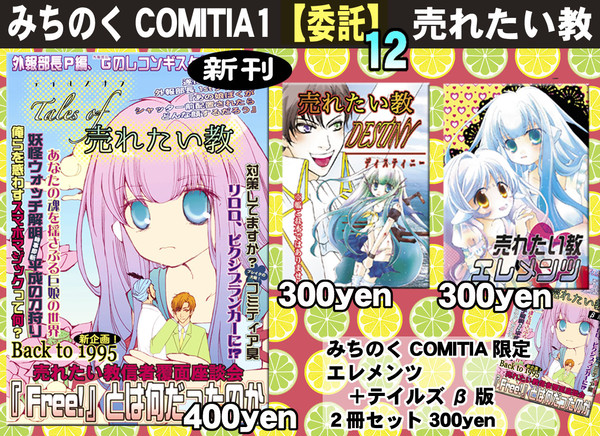 【委託No.12】みちのくCOMITIA1