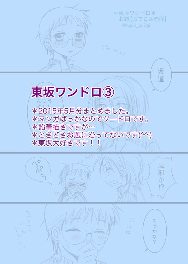 【弱ペダ】東坂ログ③