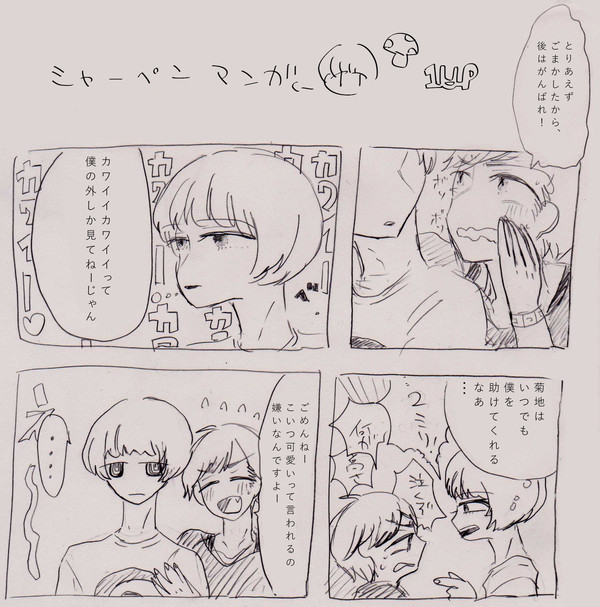 こーいう関係っていいな。