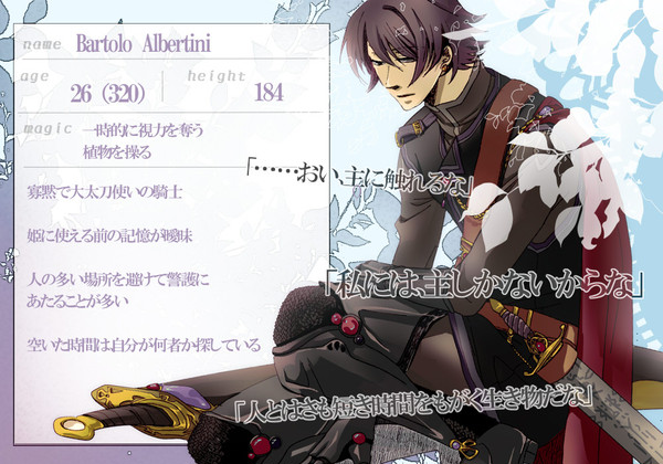 【騎士姫】バルトロ・アルベティーニ【騎士】