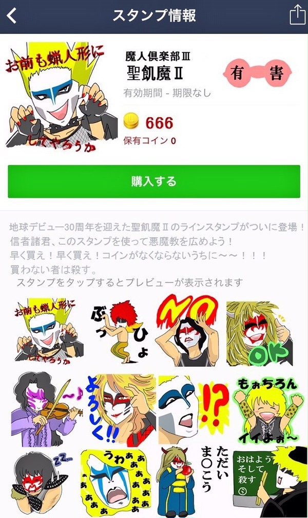 聖飢魔IIのスタンプ