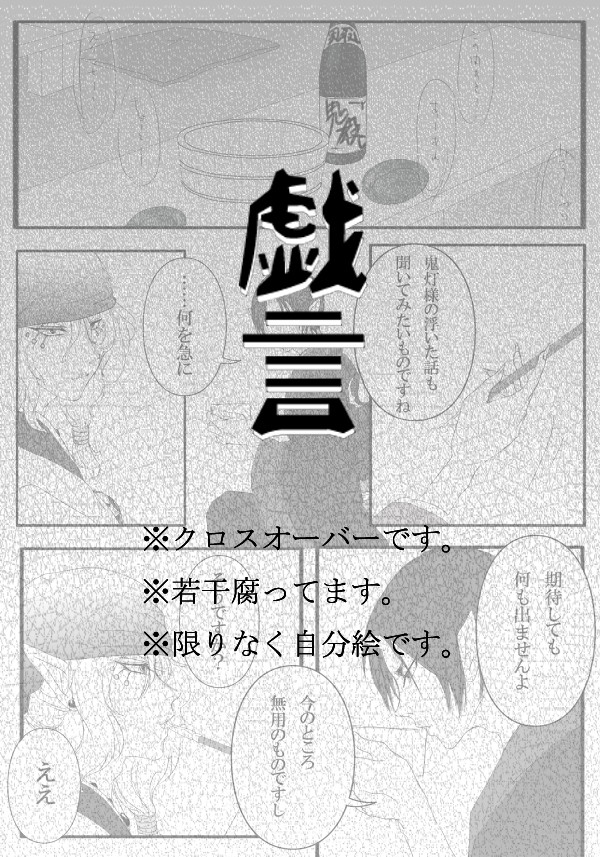 戯言