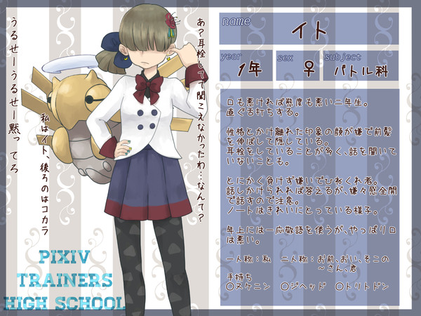 【トレスク】イト【生徒】