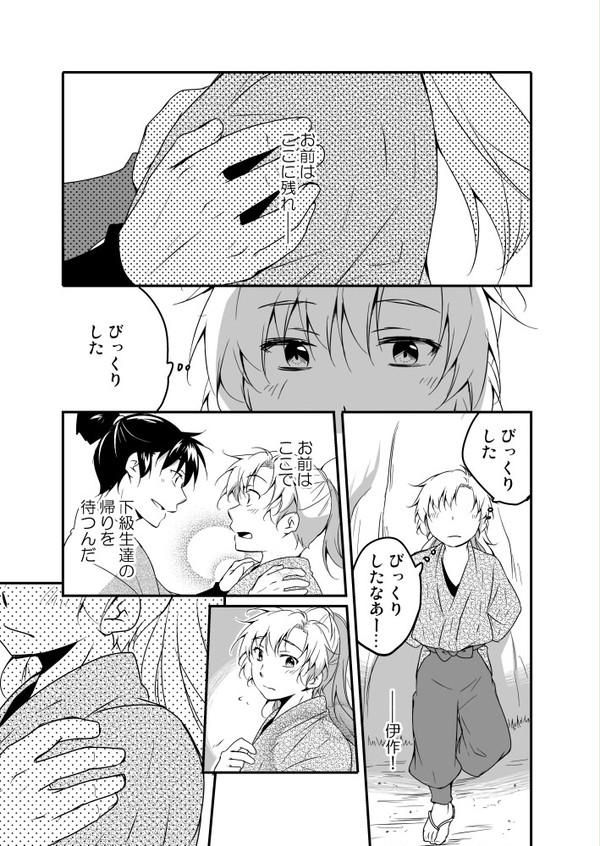 【留←伊】同室回 行間漫画【片思い】