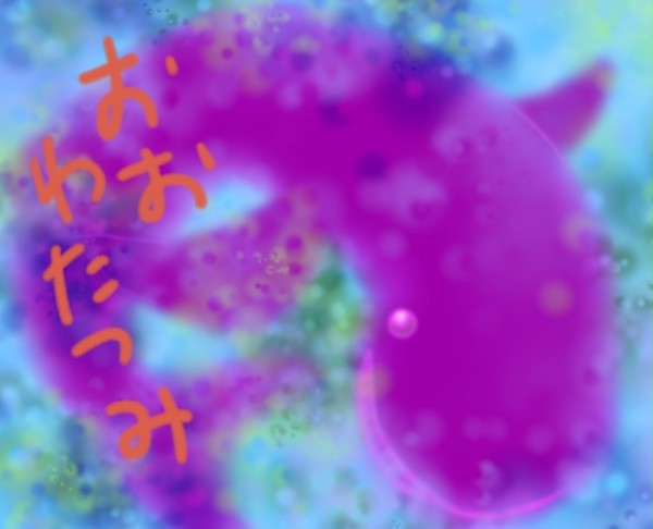 大綿津見