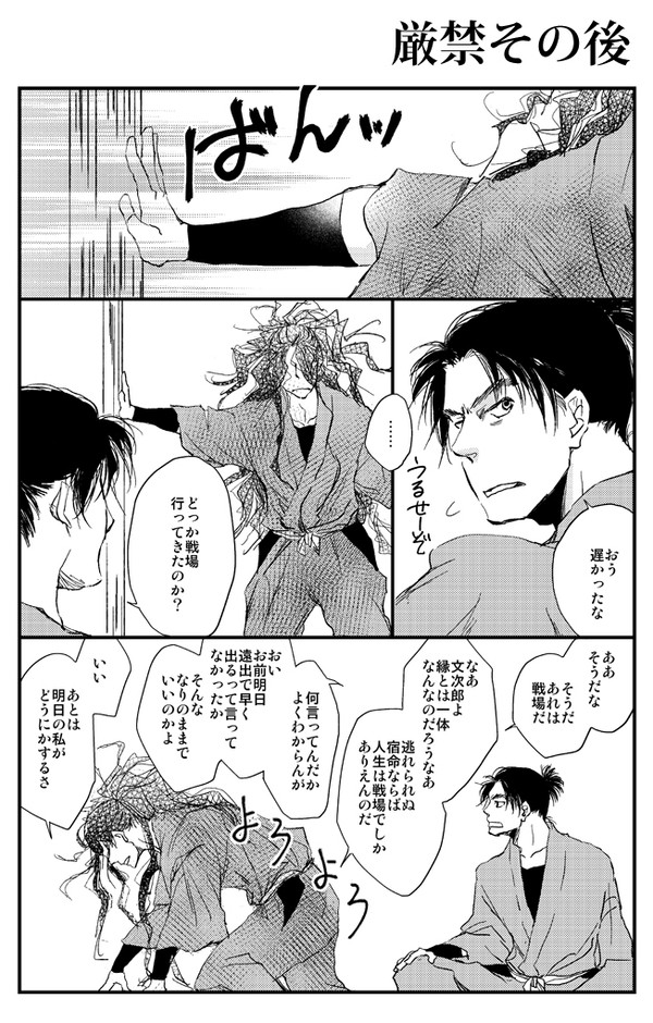 厳禁その後