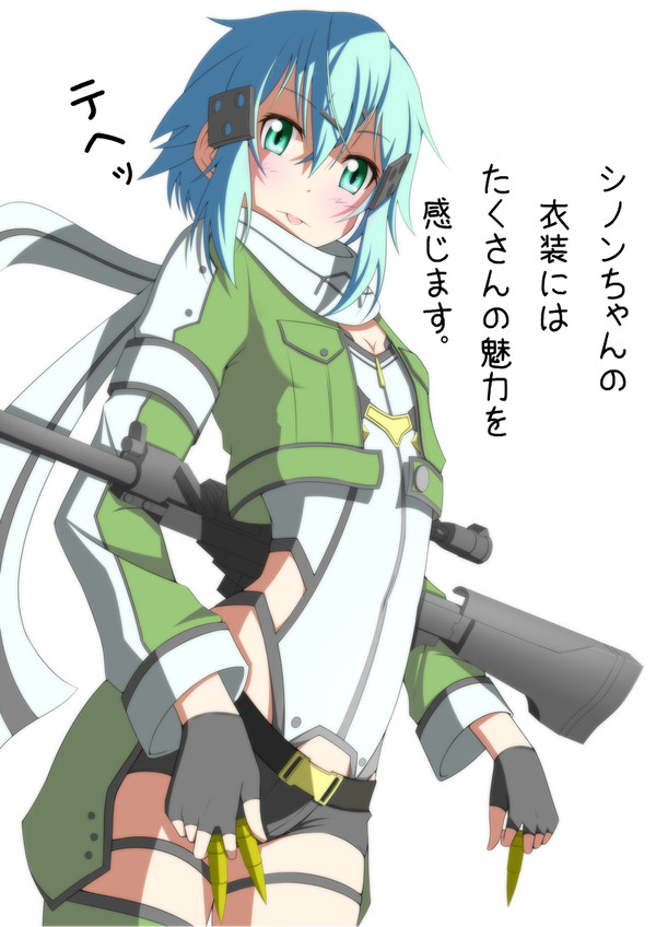 シノンの魅力的な衣装について。