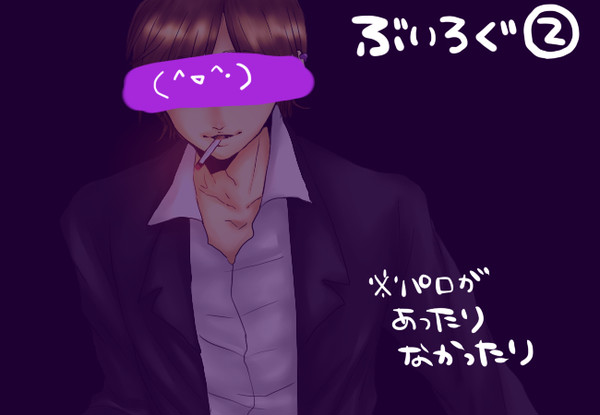 ぶいろぐ2