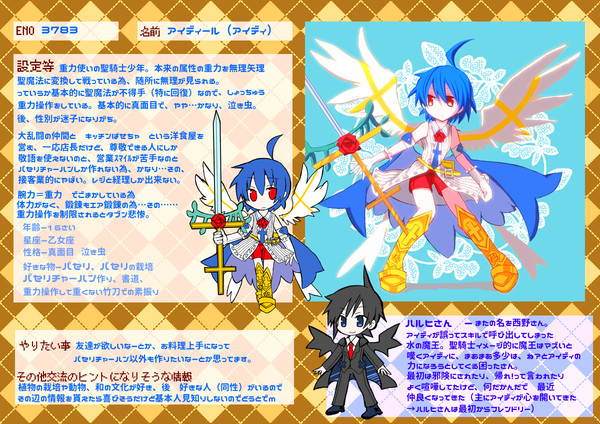 【非公式/つぶ交流】アイディール
