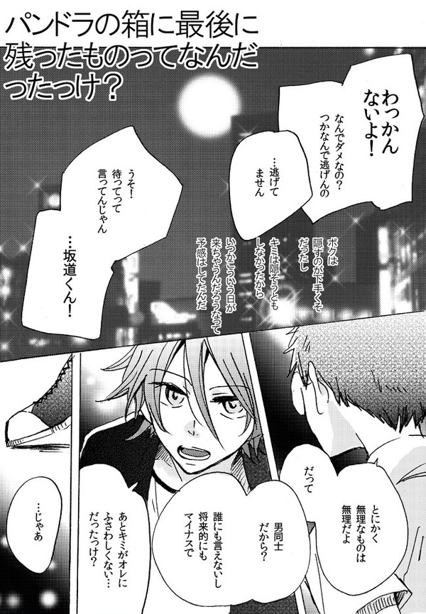 パンドラの箱に最後に残ったものってなんだったっけ？【山坂】