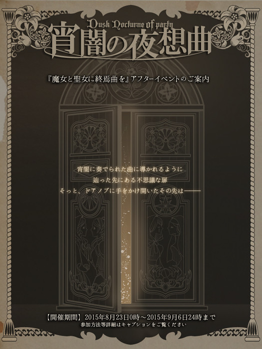 【魔女と聖女】宵闇の夜想曲【終了】