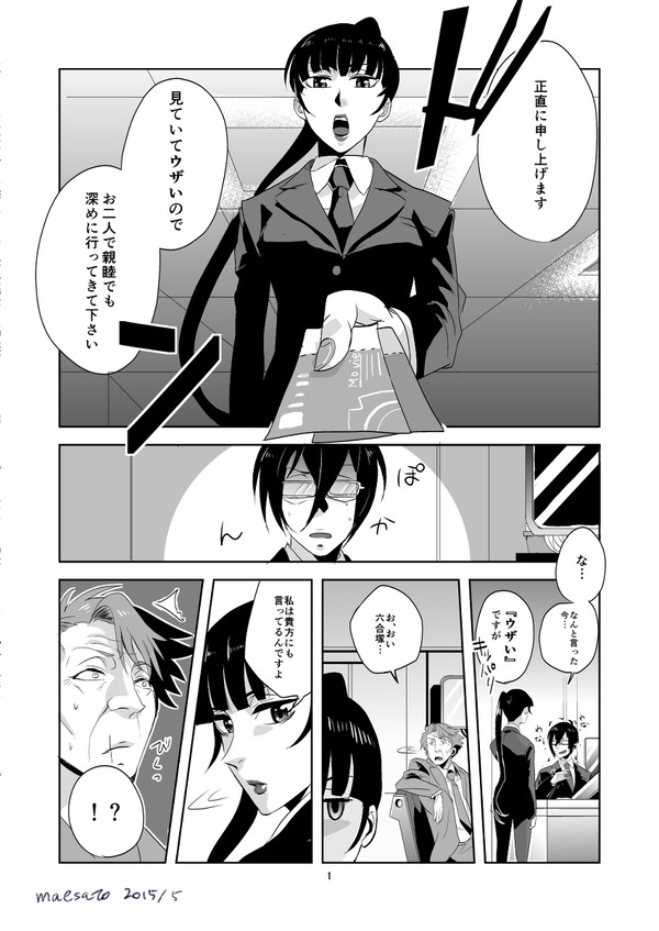 サイコパス漫画＋らくがきまとめ