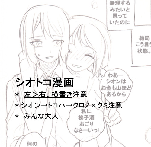シオトコ漫画