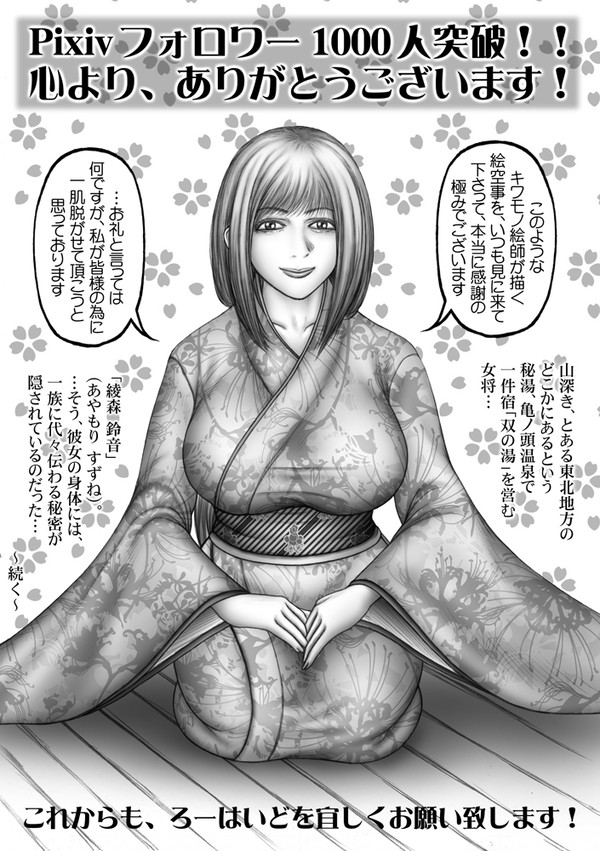 pixivフォロワー1000人到達ありがとうございます！