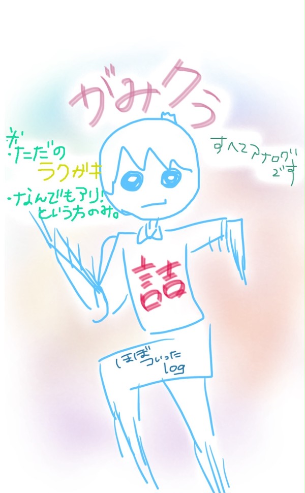 がみクラ詰め