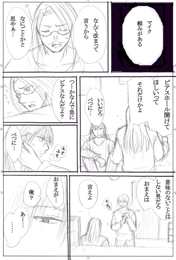 マイ相で擬似ックス【鉛筆描き】