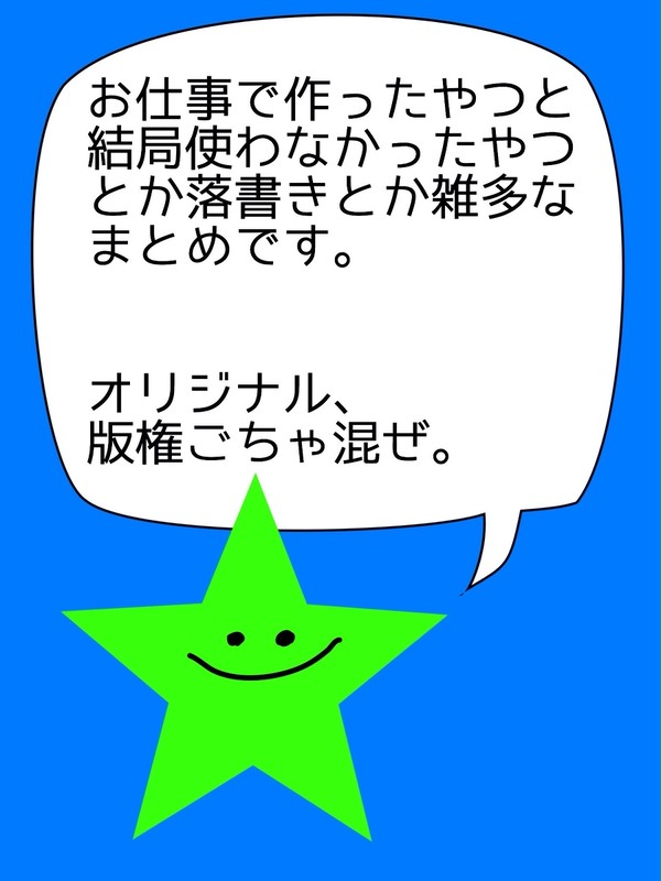 作ったやつ。