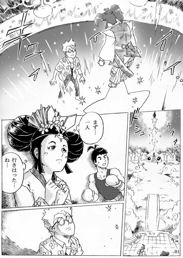 キャプテン★レインボー漫画「最後の流星夜」（クリアネタバレ注意）