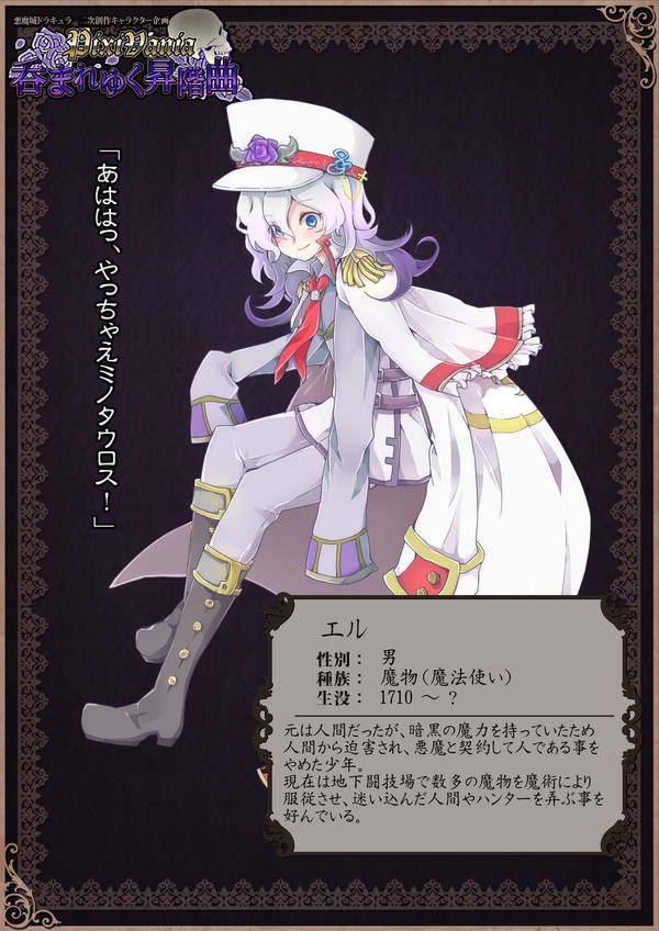 【pixivania】エル