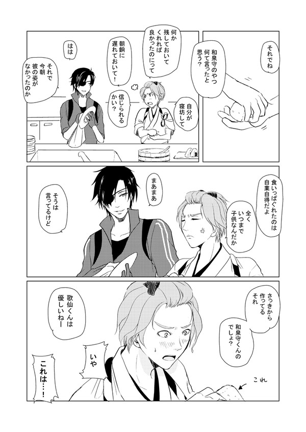 優しい友人（燭歌）