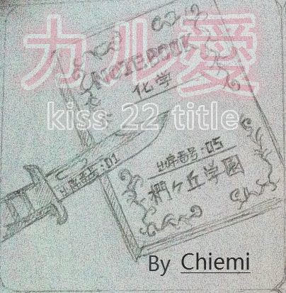 キスの時間（仮)
