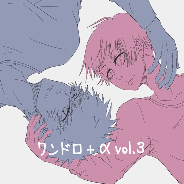 ワンドロ集＋α vol.3