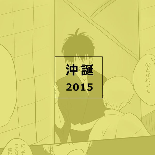 沖誕
