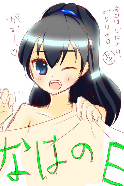 落書き 那覇の日　我那覇の日