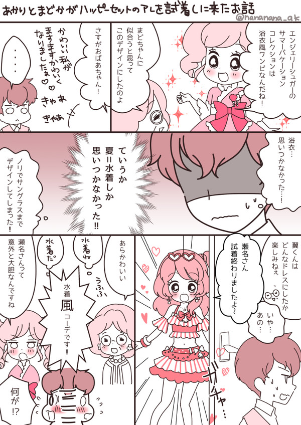 アイカツ！　ハピセまんが